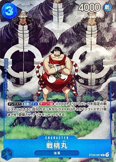 Sentomaru ST03-007 Alternate Art