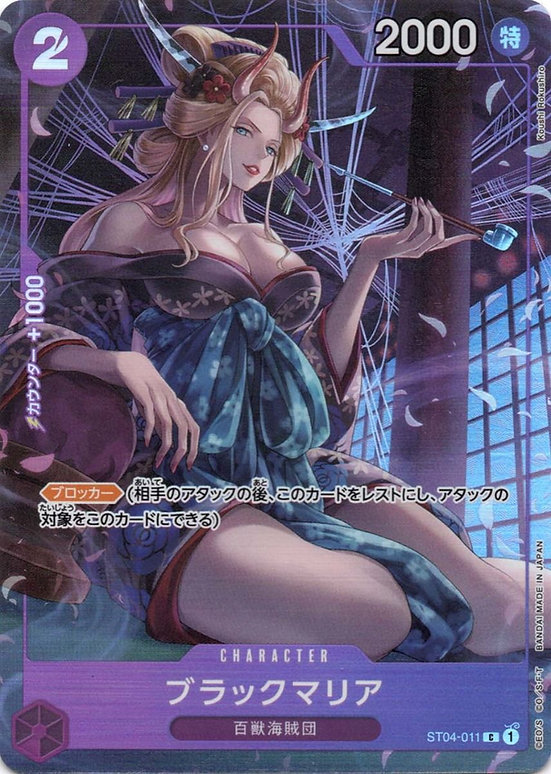 Black Maria ST04-011 Alternate Art