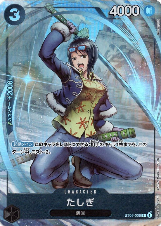 Tashigi ST06-006 Alternate Art