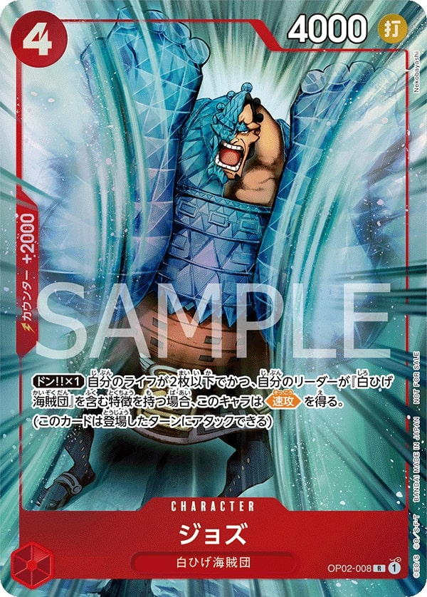 Jozu OP02-008 Alternate Art
