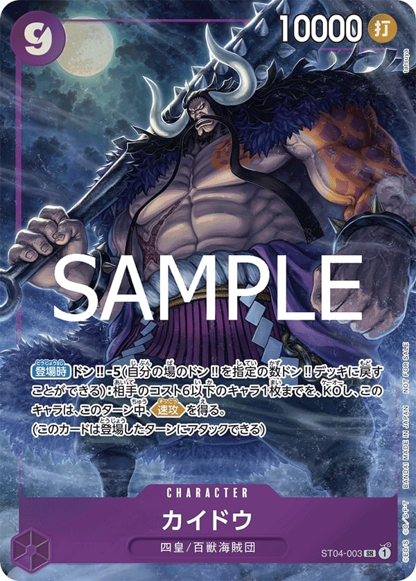 Kaido ST04-003 Alternate Art