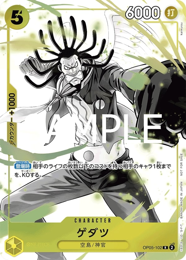 Gedatsu OP05-102 Alternate Art