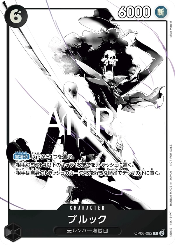 Brook OP06-092 Alternate Art