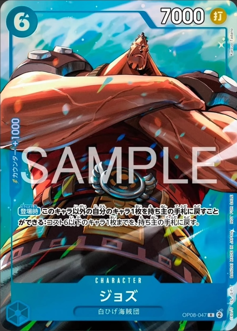 Jozu OP08-047 Alternate Art