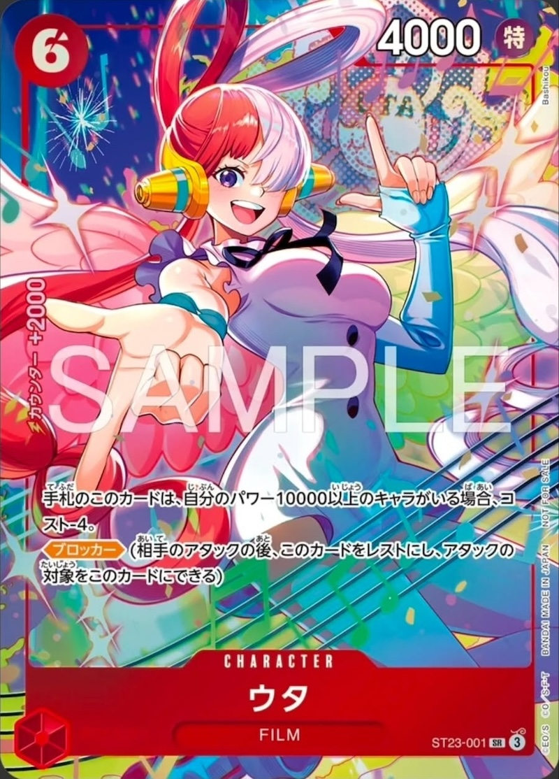 Uta ST23-001 Alternate Art