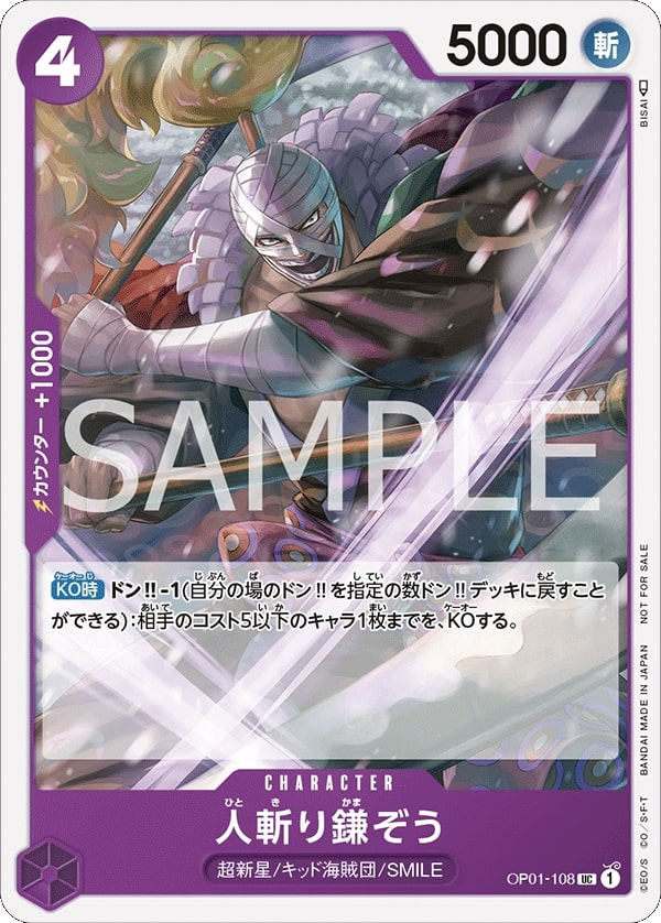 Hitokiri Kamazo OP01-108 Alternate Art