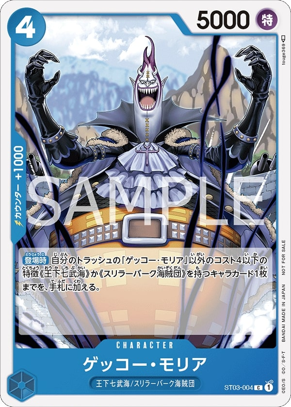 Gecko Moria ST03-004 Alternate Art
