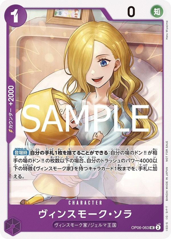 Vinsmoke Sora OP06-063 Alternate Art