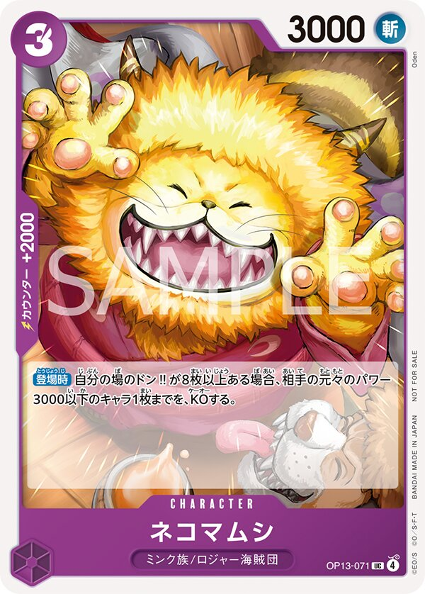 Nekomamushi OP13-071 Alternate Art