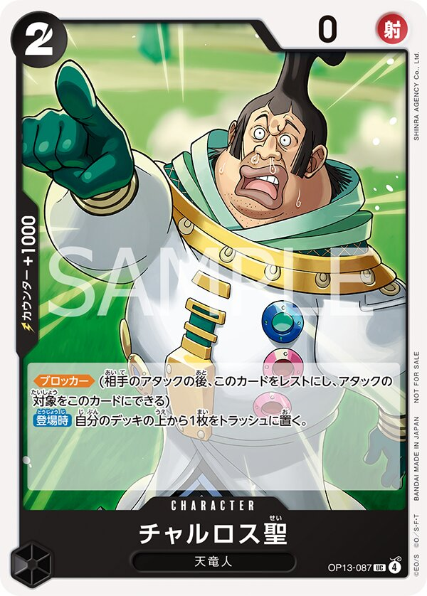 Saint Charlos OP13-087 Alternate Art