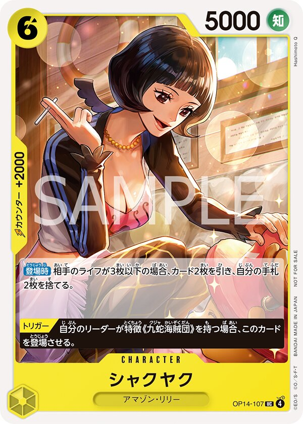 Shakuyaku OP14-107 Alternate Art