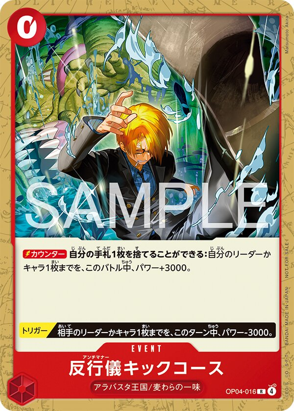 Bad Manners Kick Course OP04-016 Alternate Art