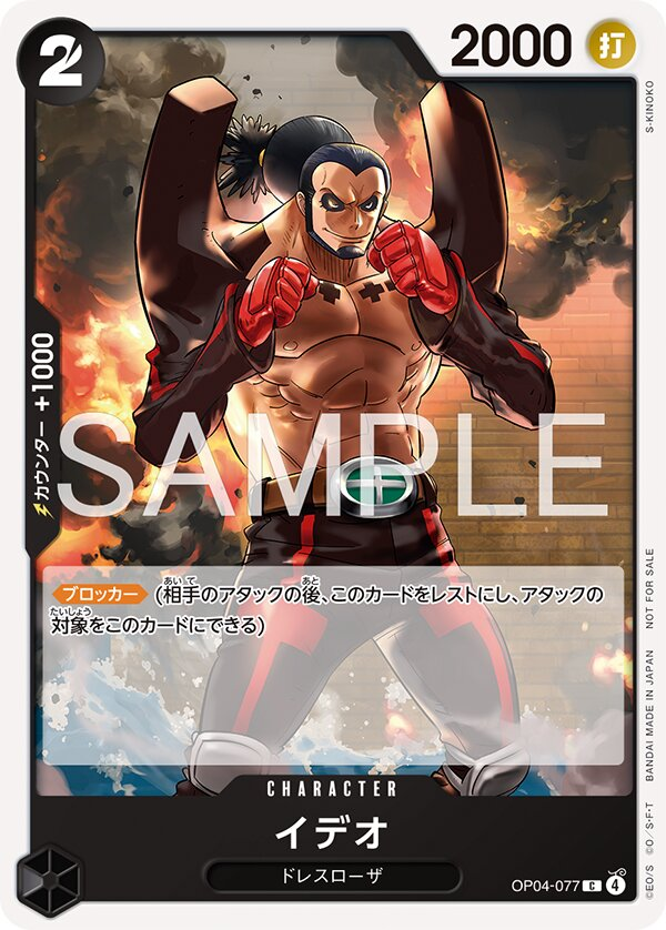 Ideo OP04-077 Alternate Art