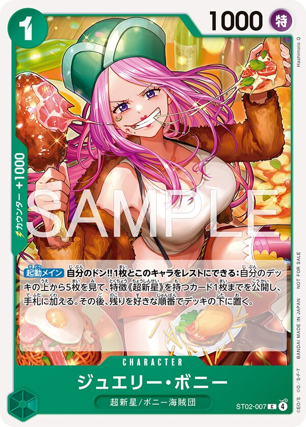 Jewelry Bonney ST02-007 Alternate Art