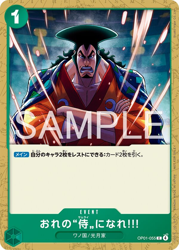 You Can Be My Samurai!! OP01-055 Alternate Art