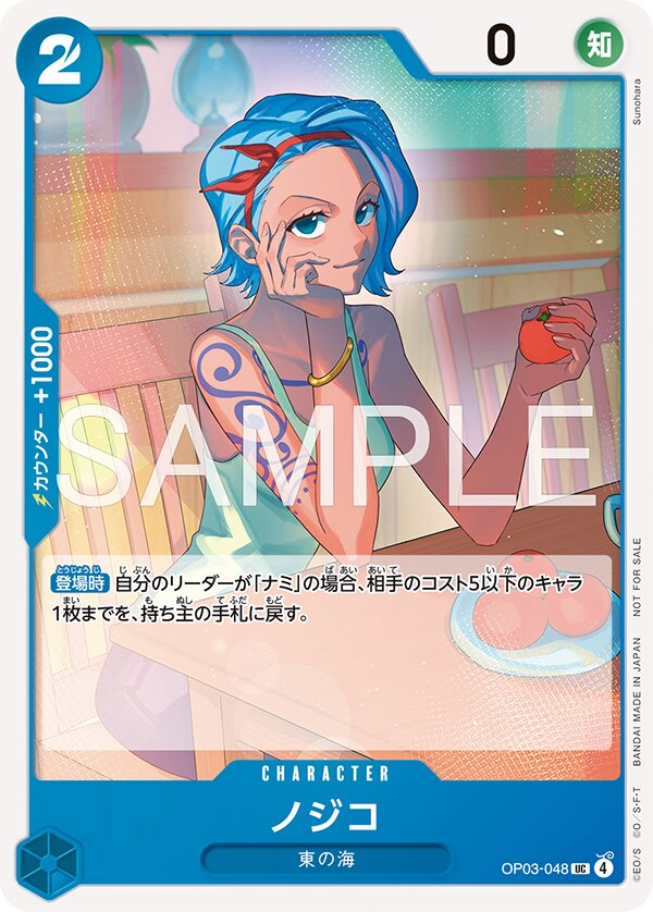 Nojiko OP03-048 Alternate Art