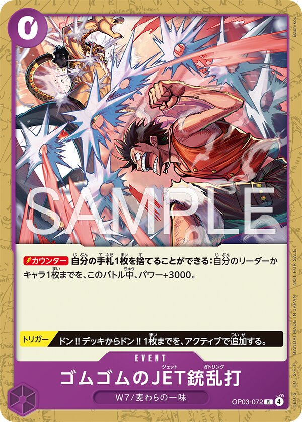 Gum-Gum Jet Gatling OP03-072 Alternate Art