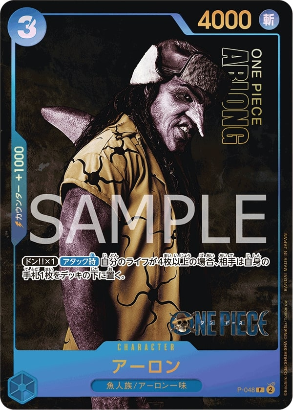 Arlong P-048 Alternate Art