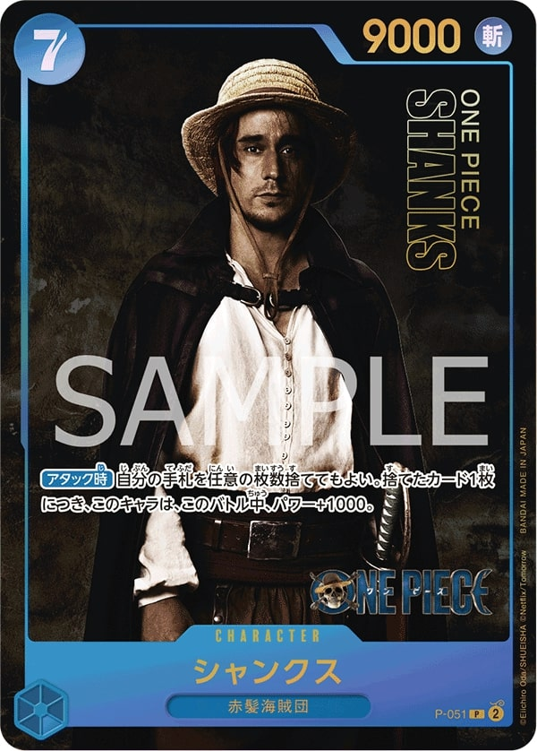 Shanks P-051 Alternate Art