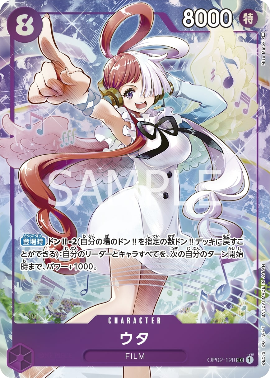Uta OP02-120 Alternate Art
