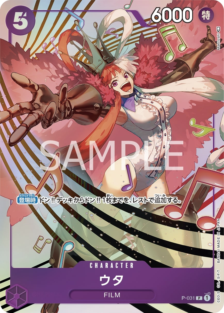Uta P-031 Alternate Art