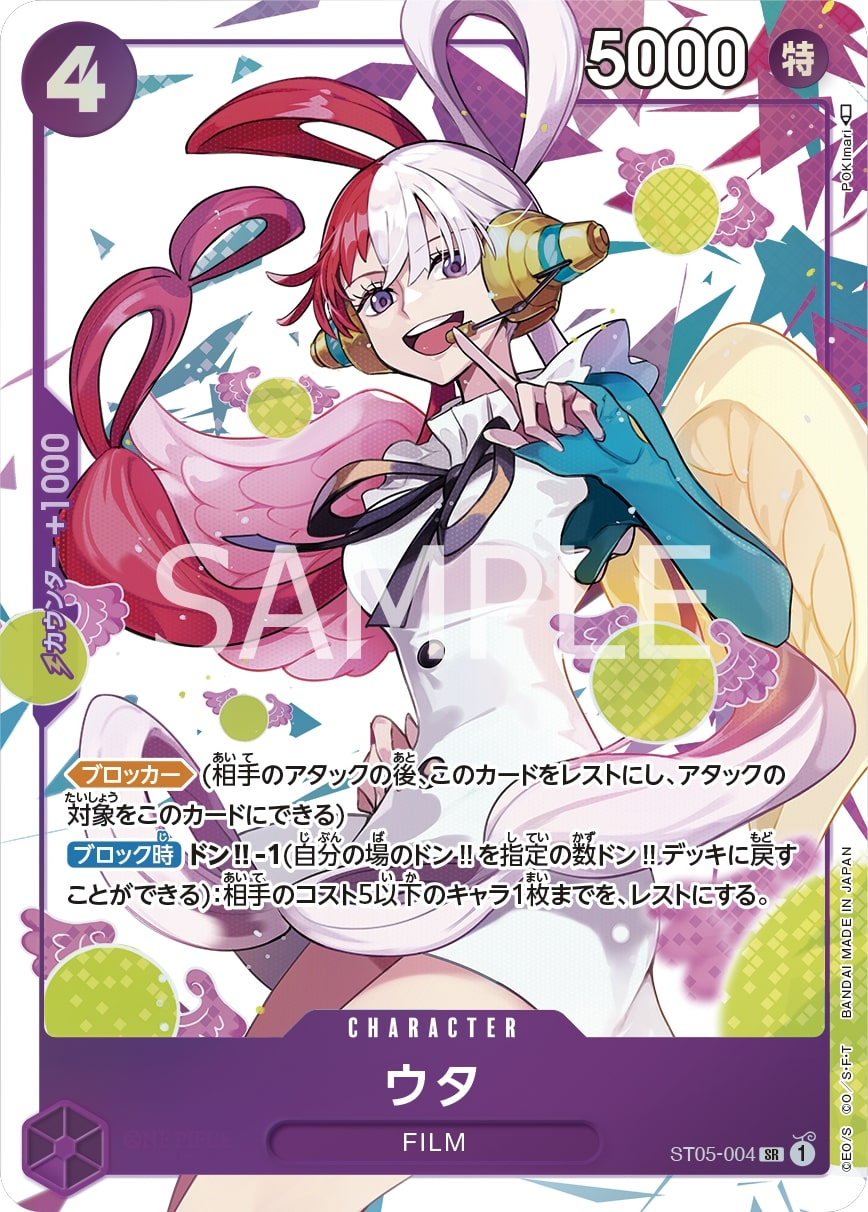 Uta ST05-004 Alternate Art