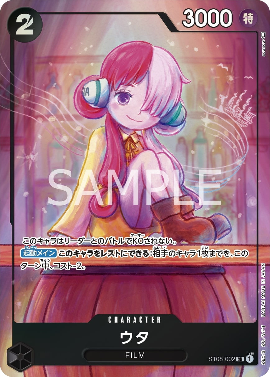Uta ST08-002 Alternate Art