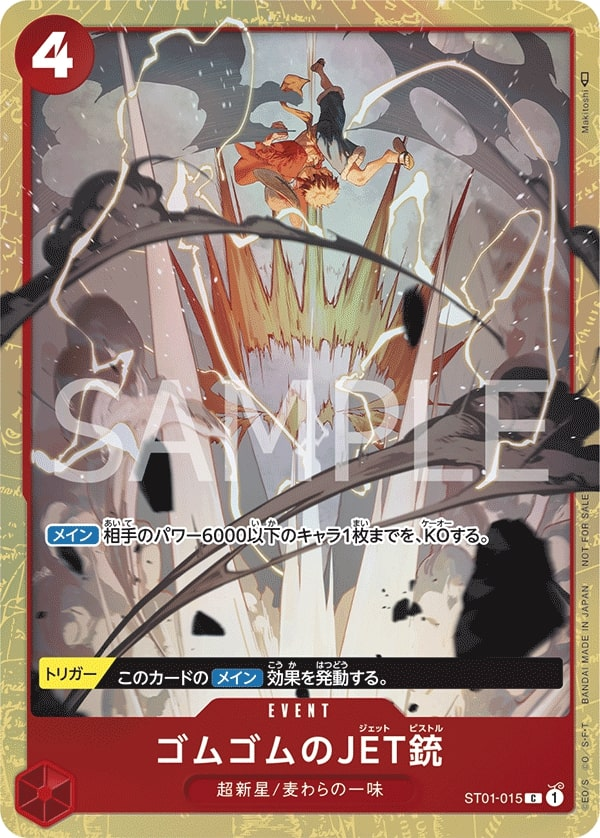 Gum-Gum Jet Pistol ST01-015 Alternate Art