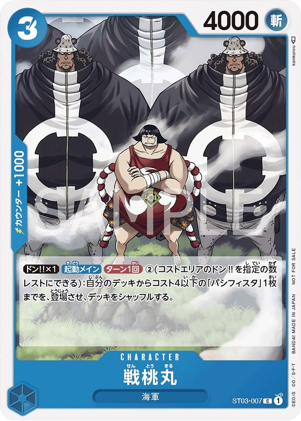 Sentomaru ST03-007 Alternate Art