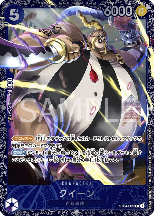 Queen ST04-005 Alternate Art