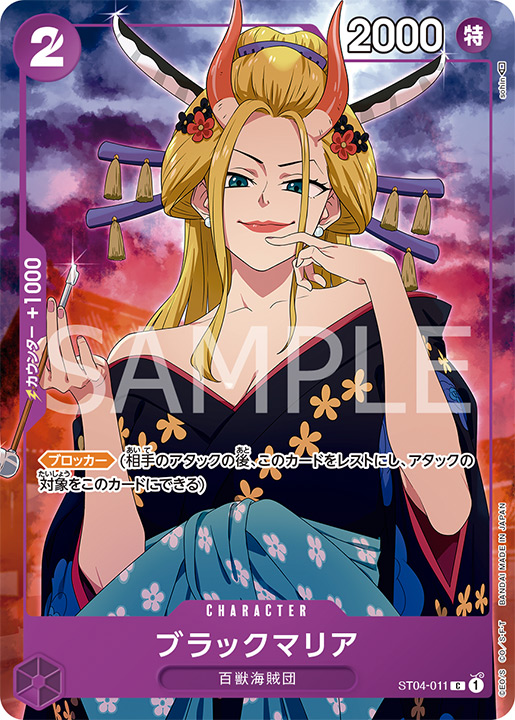 Black Maria ST04-011 Alternate Art
