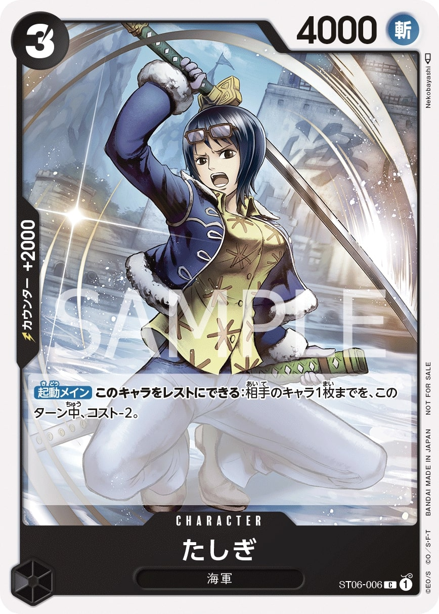 Tashigi ST06-006 Alternate Art