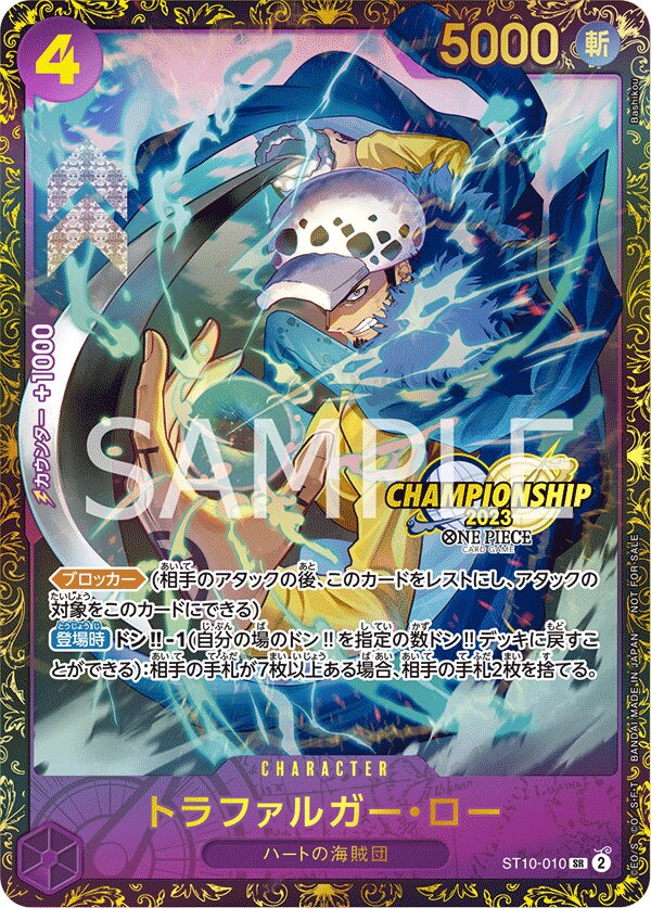 Trafalgar Law ST10-010 Alternate Art