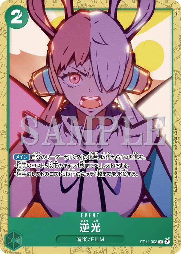 Backlight ST11-003 Alternate Art