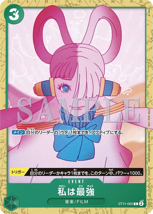 I'm invincible ST11-005 Alternate Art