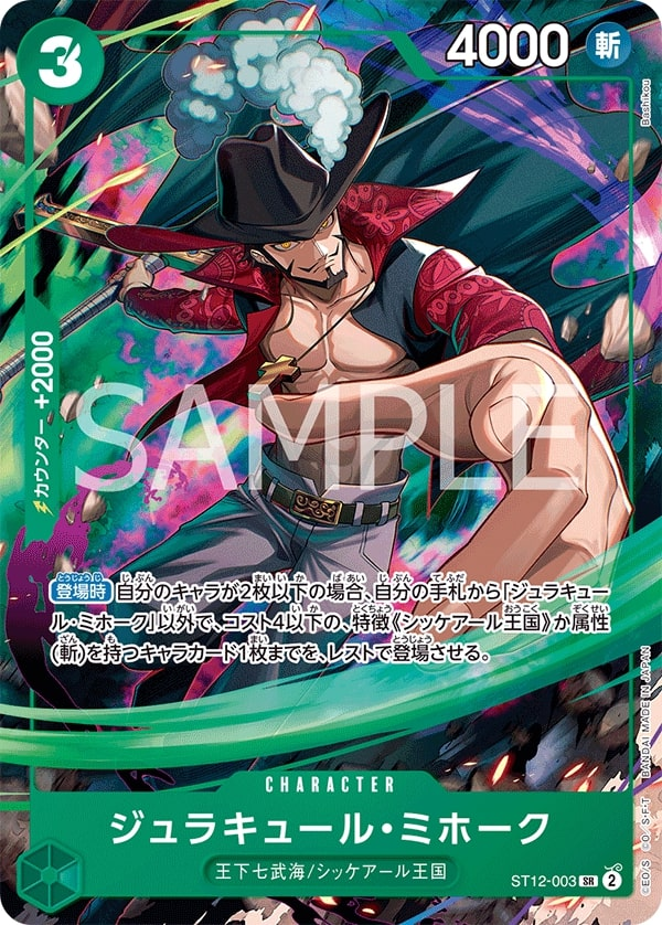 Dracule Mihawk ST12-003 Alternate Art