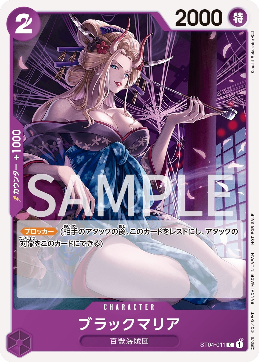 Black Maria ST04-011 Alternate Art