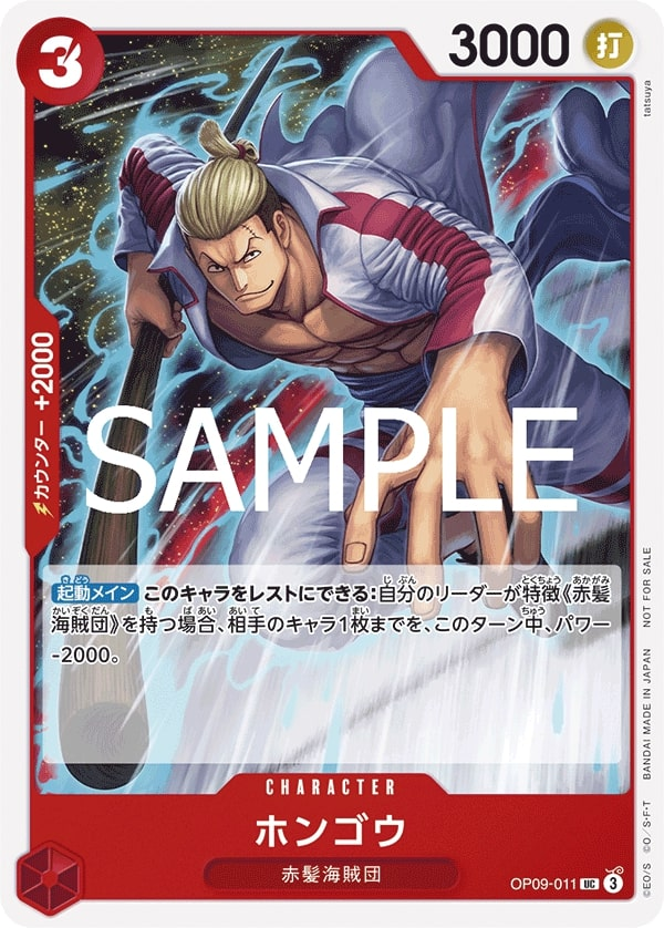 Hongo OP09-011 Alternate Art