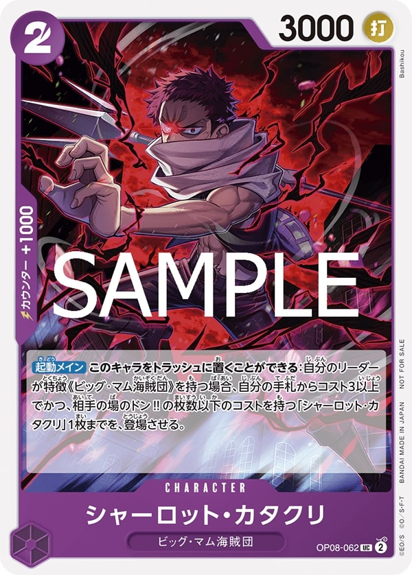 Charlotte Katakuri OP08-062 Alternate Art