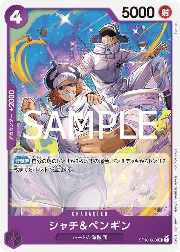 Shachi & Penguin ST10-008 Alternate Art