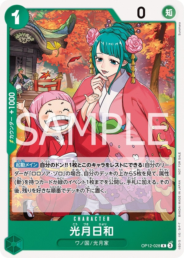 Kouzuki Hiyori OP12-028 Alternate Art