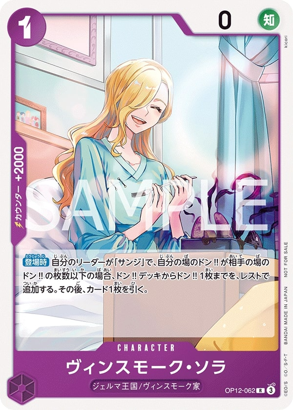 Vinsmoke Sora OP12-062 Alternate Art