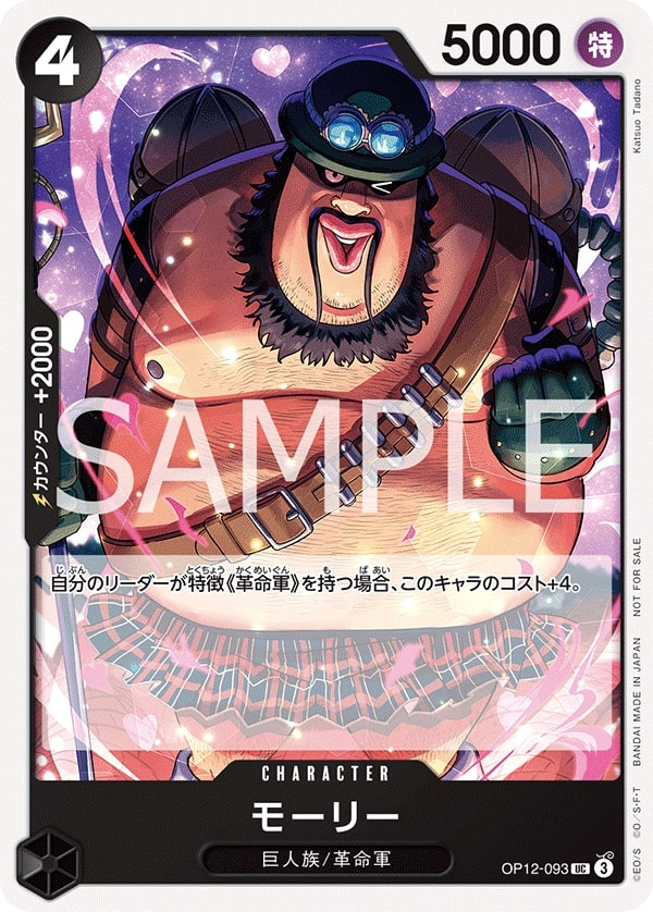 Morley OP12-093 Alternate Art