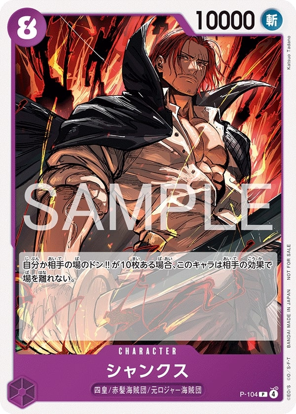 Shanks P-104 Alternate Art