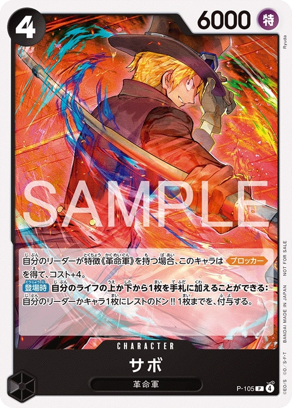 Sabo P-105 Alternate Art