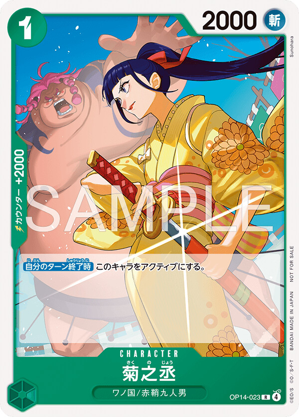 Kikunojo OP14-023 Alternate Art
