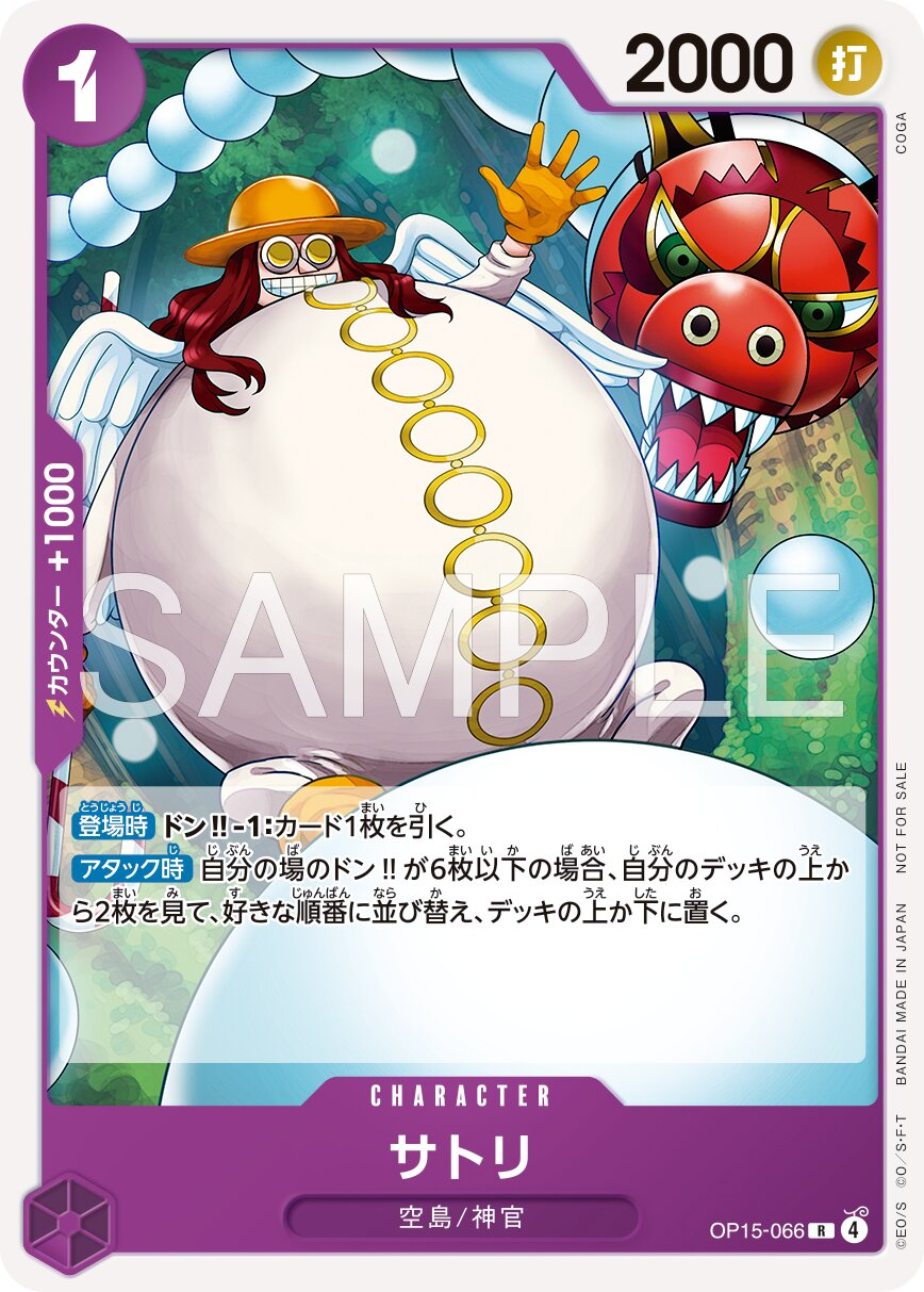 Satori OP15-066 Alternate Art