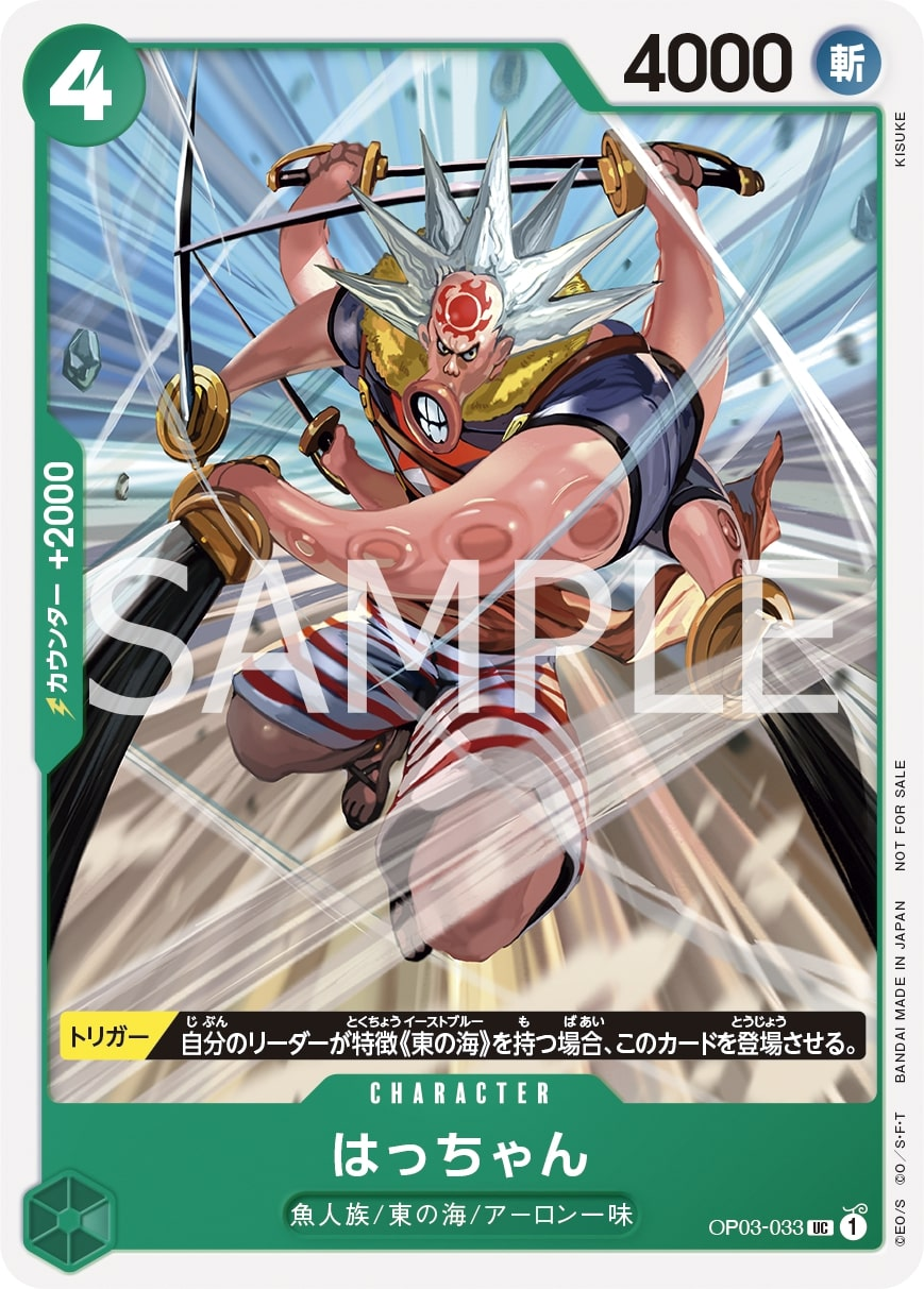 Hatchan OP03-033 Alternate Art