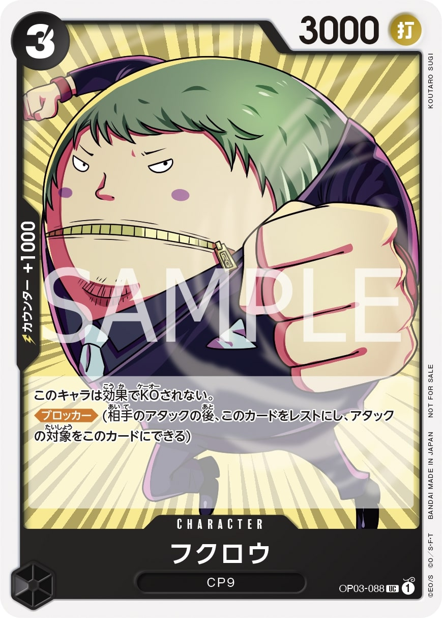 Fukurou OP03-088 Alternate Art