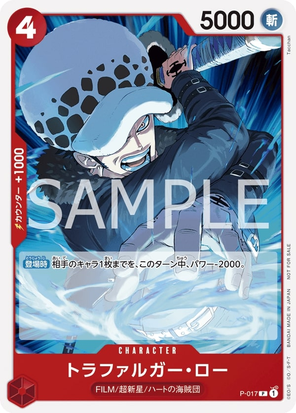 Trafalgar Law P-017 Alternate Art